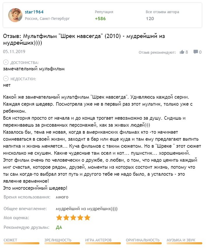 шрек