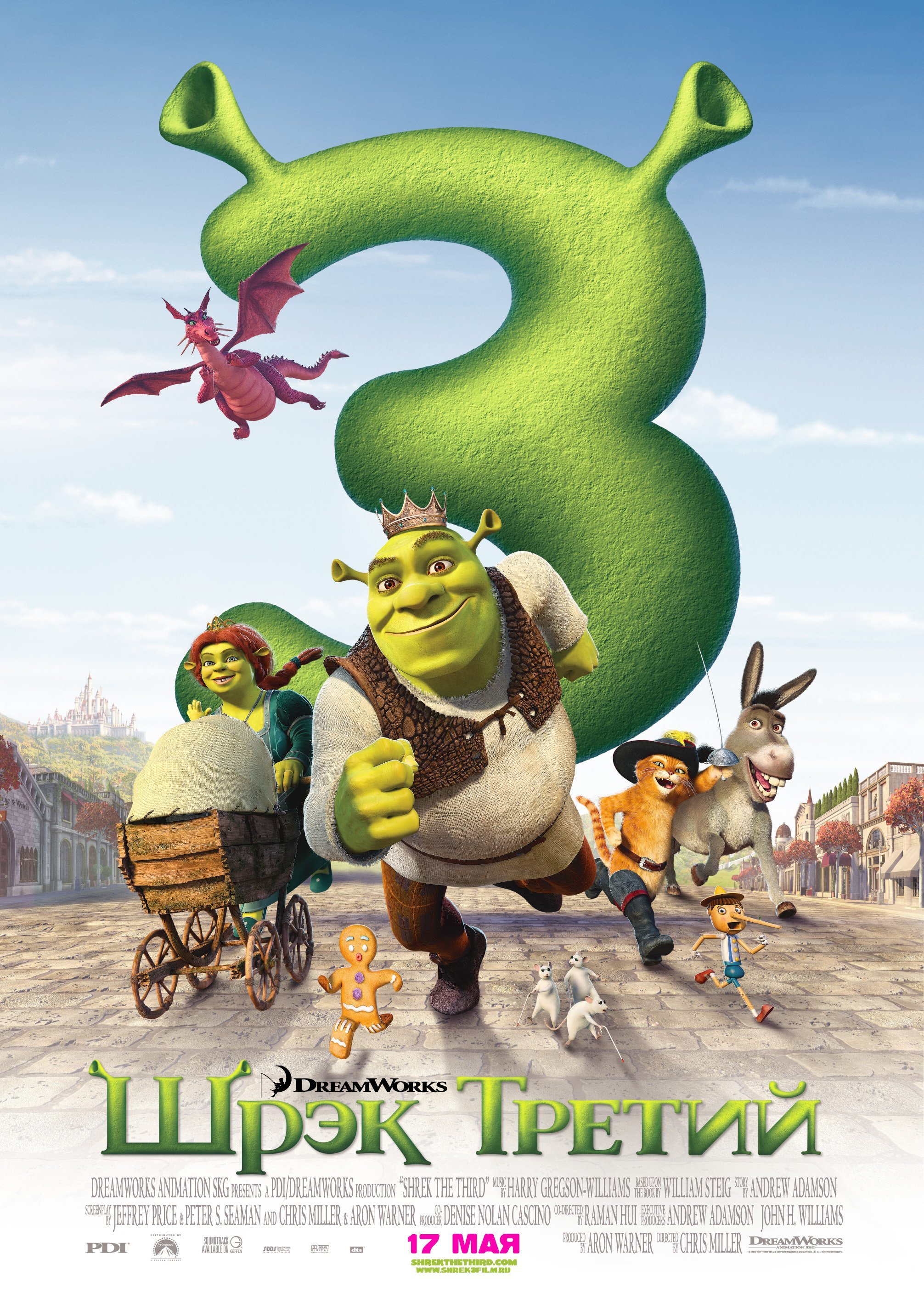 Мультфильм Шрек 3 (2007) Смотреть Онлайн